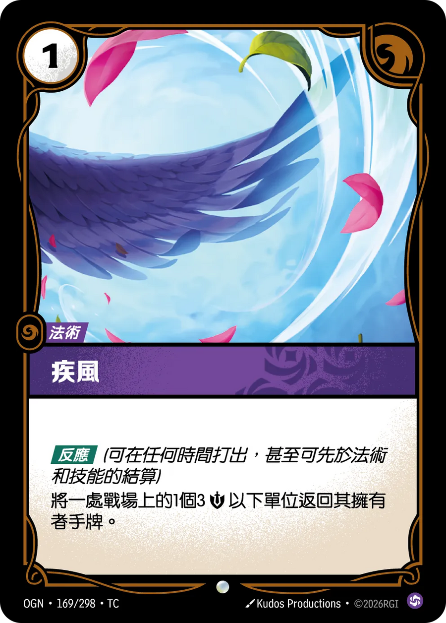 169/298 疾風