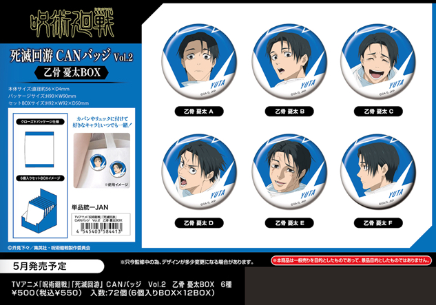 Preorder預訂6/2026年咒術迴戰角色襟章原盒