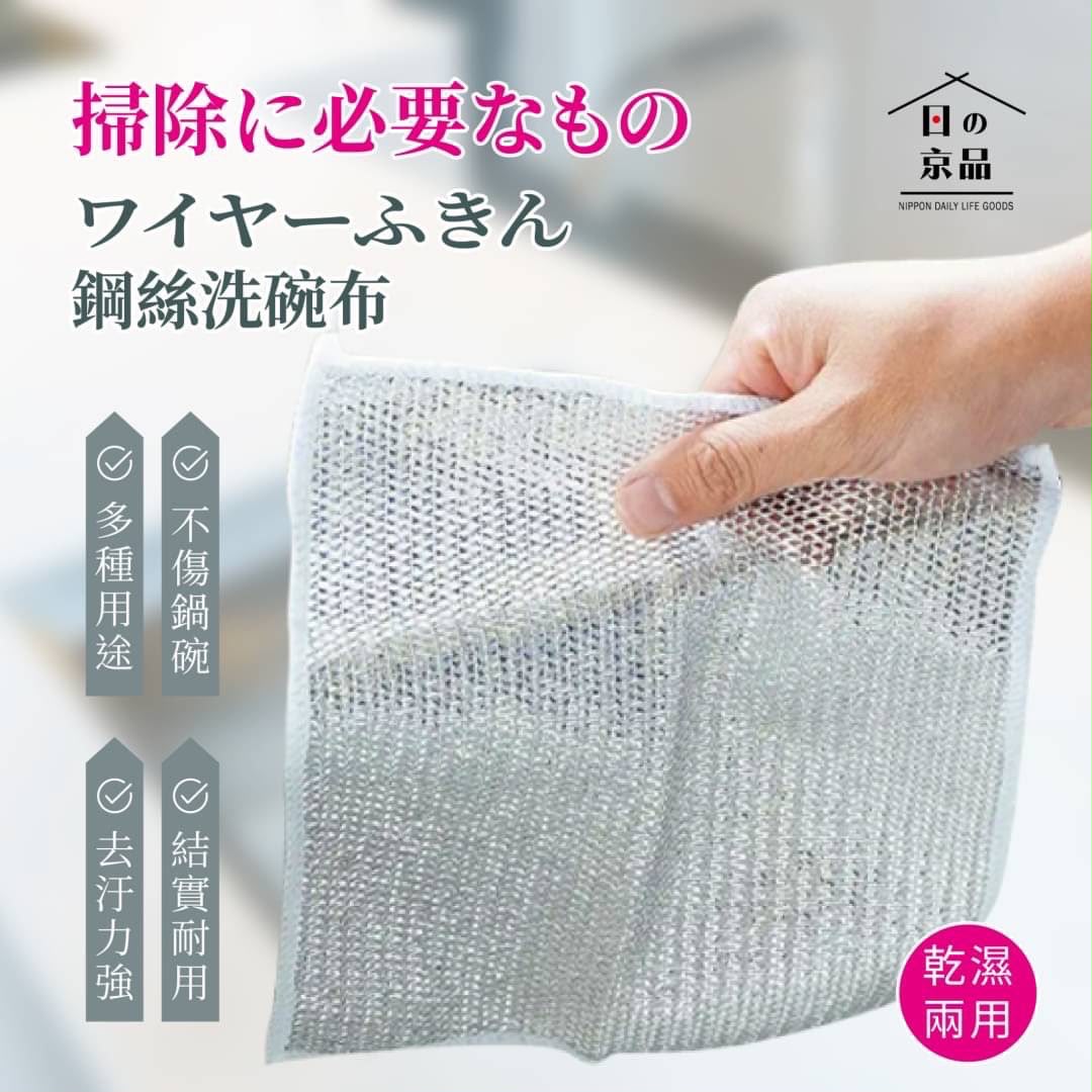 【預訂】日本鋼絲洗碗布 (1袋10入)