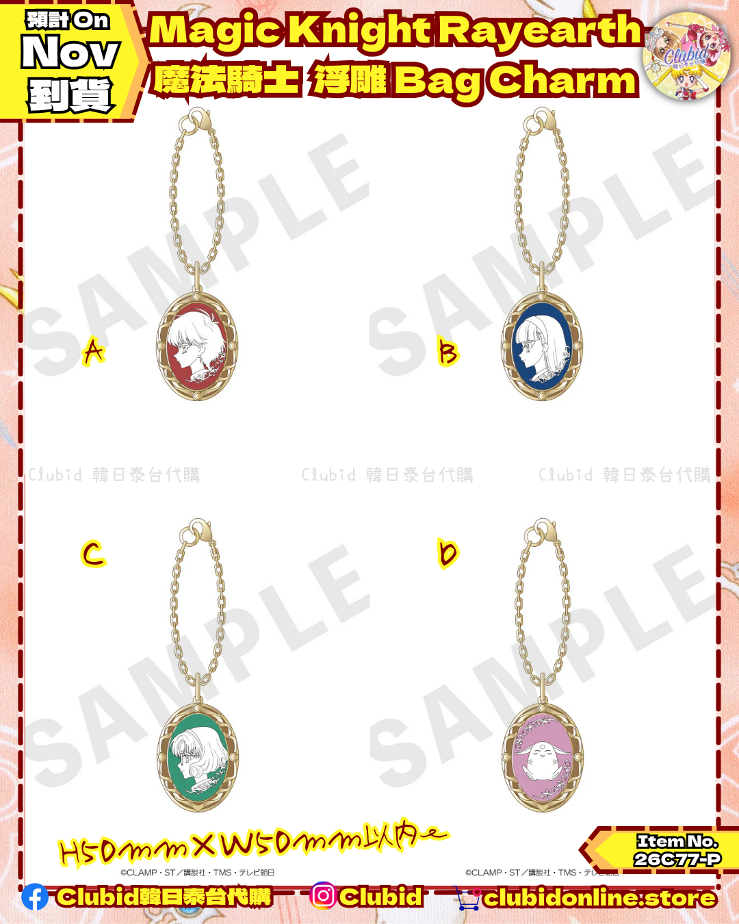 《Pre-Order》浮雕 Bag Charm｜Magic Knight Rayearth 魔法騎士 (26C77-P）
