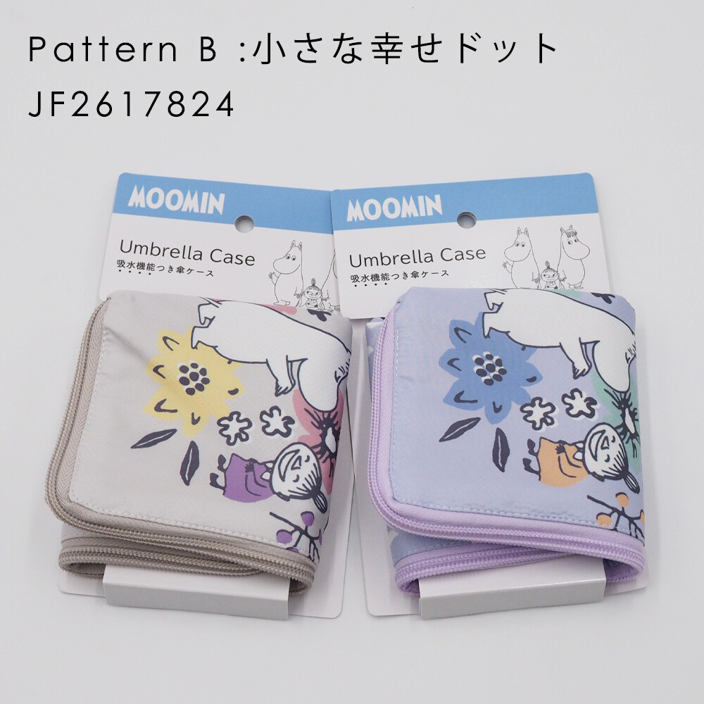 日本直送 macocca 姆明聯名款 吸水傘套  Water-Absorbing Umbrella Case