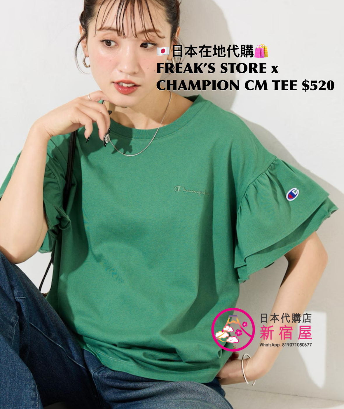 FREAK’S STORE x CHAMPION CUSTOM-MADE T-SHIRT