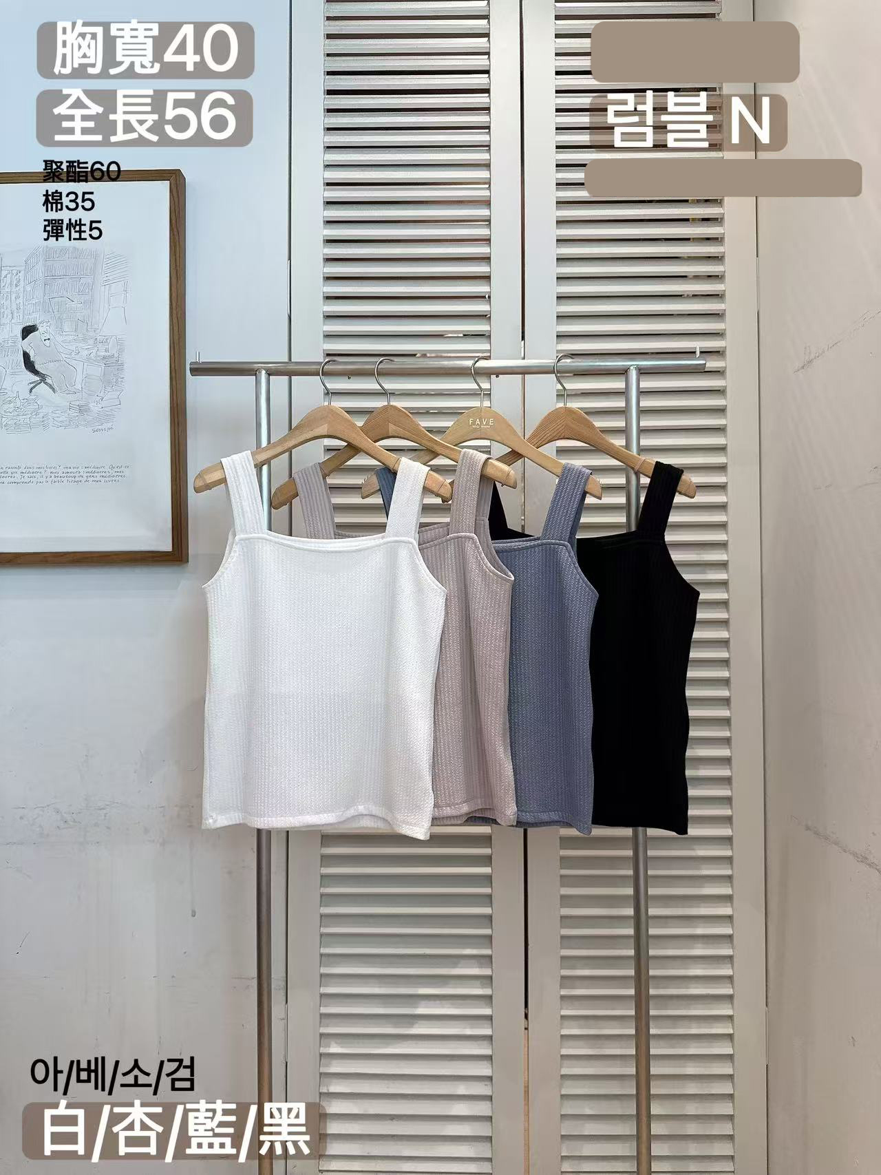 FV06_04 方領粗帶打底背心. (4色)