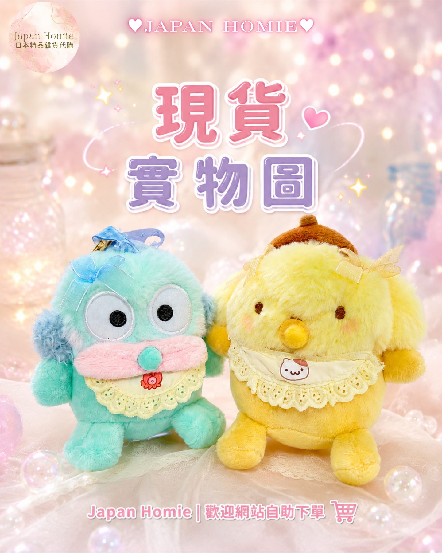 現貨 | 日本Sanrio奶咀BB公仔掛件