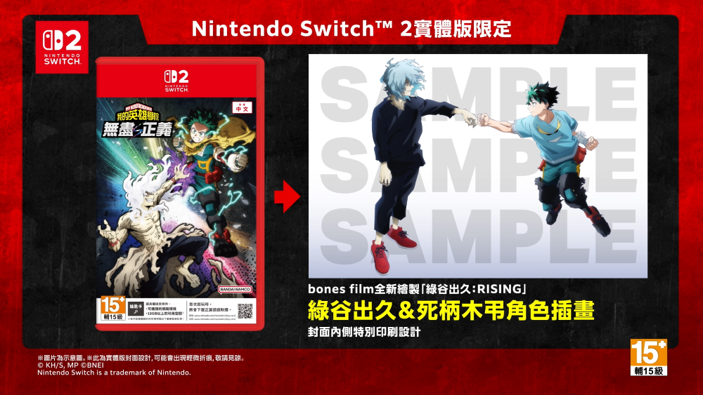 (預訂訂金 $100) (總價 $365) (行版) Nintendo Switch 2 NS2 我的英雄學院 無盡正義 (中文字幕) 