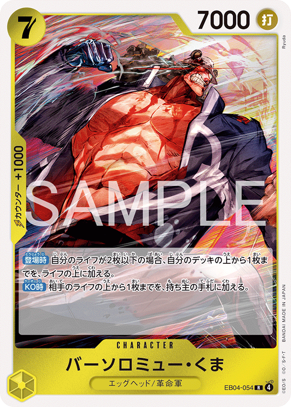 Japanese Version TCG One Piece Card Game - EB04-054 R