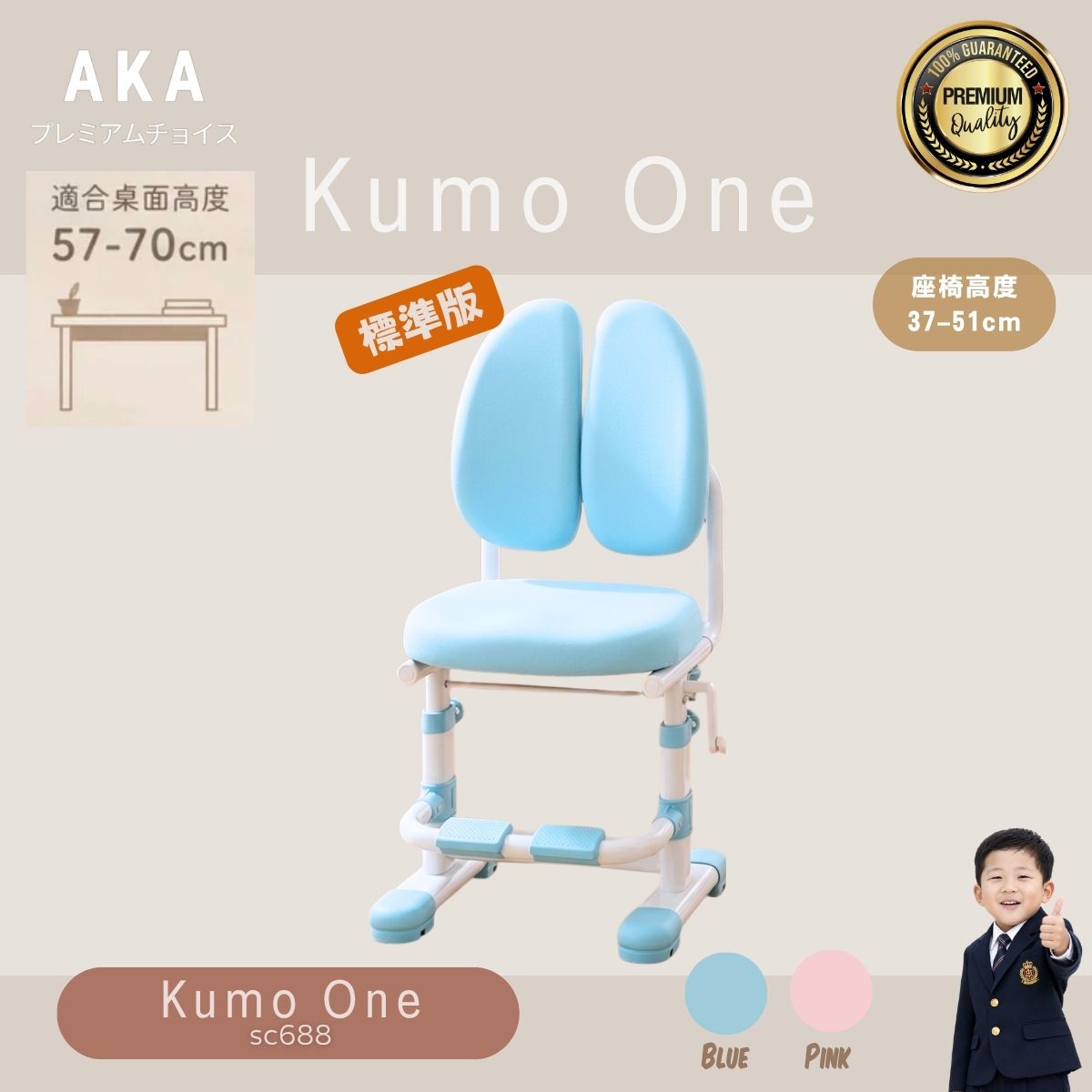 香港行貨保養 AKA SC688 Kumo One 人體工學兒童可升降學習椅 附升降腳踏 無轆固定款 幼稚園至小學必買