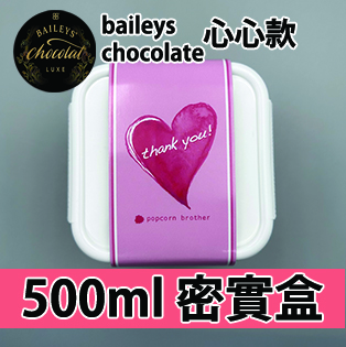 【心心紙腰封】bailey’s chocolate luxe味500ml BB密實盒