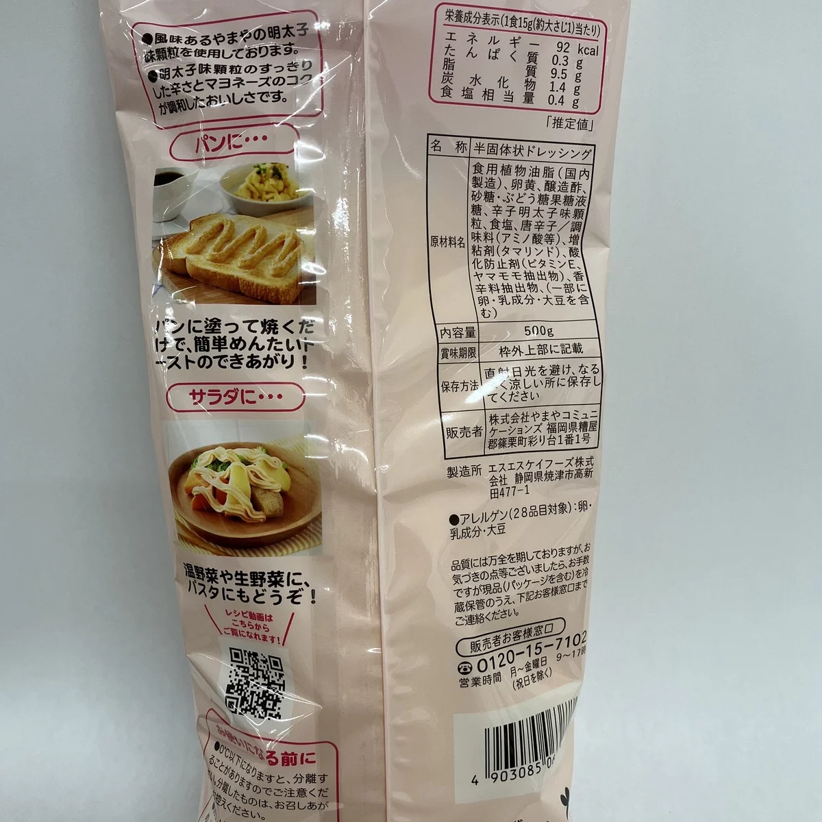  (網站產品) 日本直送 COSTCO Yamaya 山屋：濃厚明太子蛋黃醬 (500g 特大樽裝)