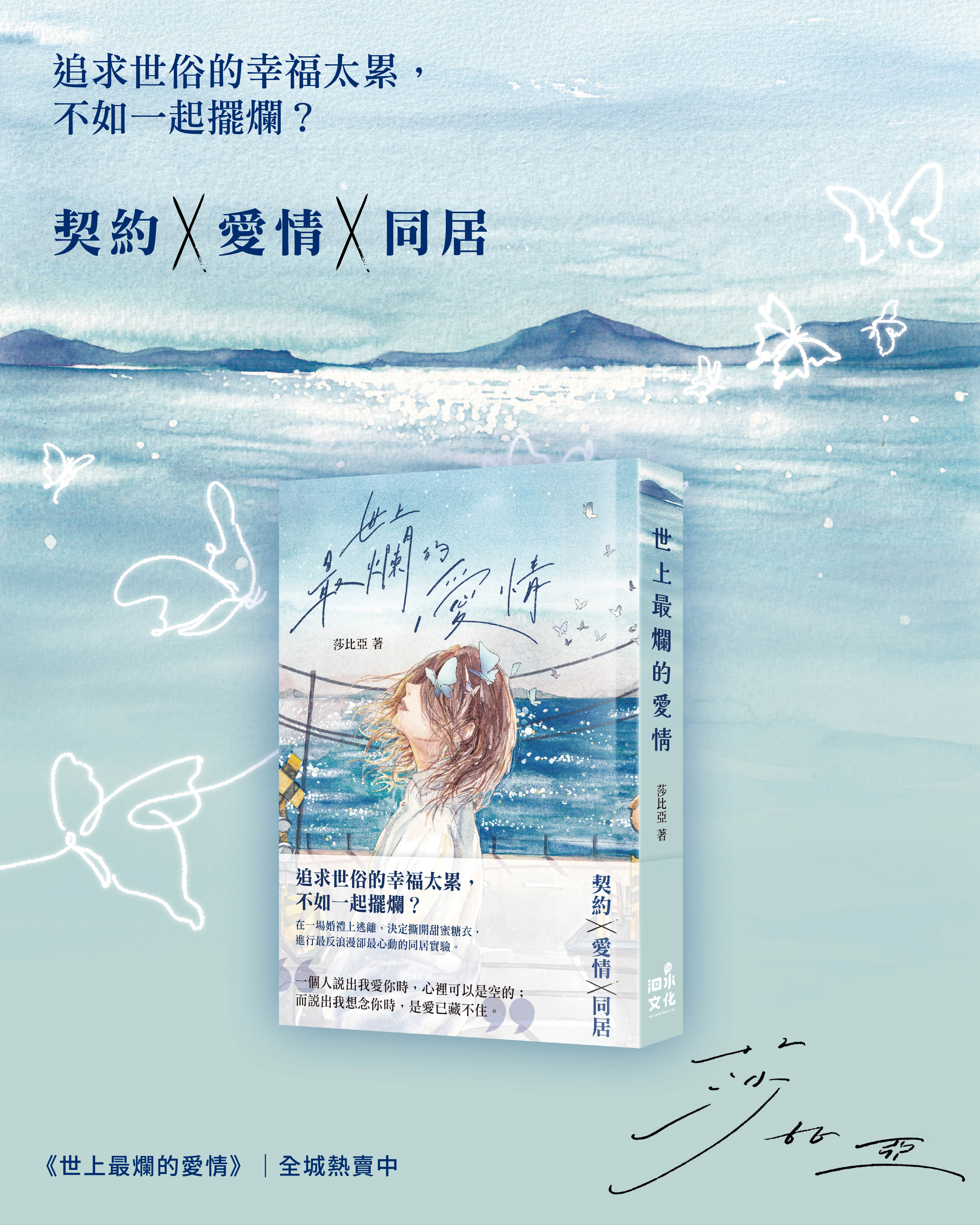 2026新書《世上最爛的愛情》 0l