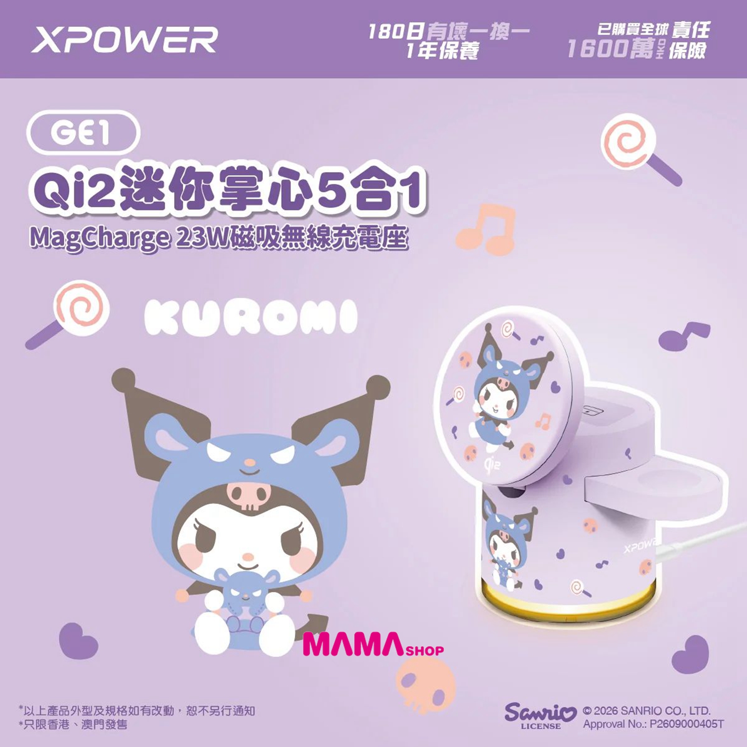 Sanrio Kuromi GE1 Qi2迷你掌心5合1 MagCharge 15W磁吸無線充電座(第二代KU2)