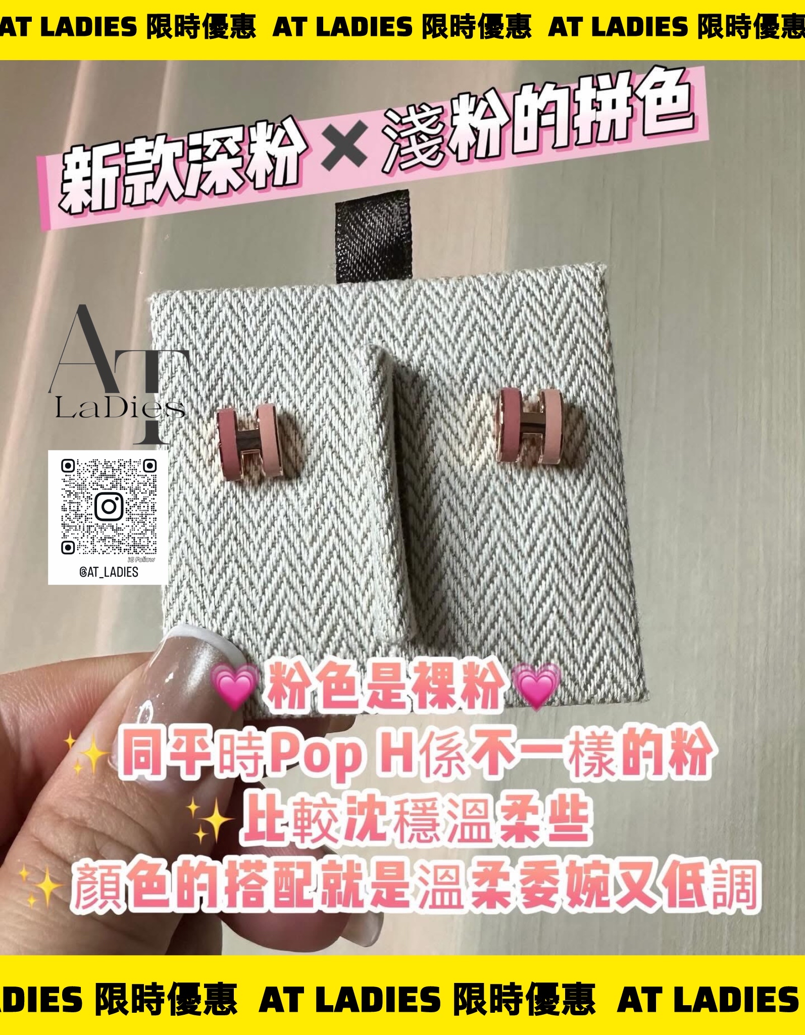 Hermes Mini Pop h粉色併色耳環