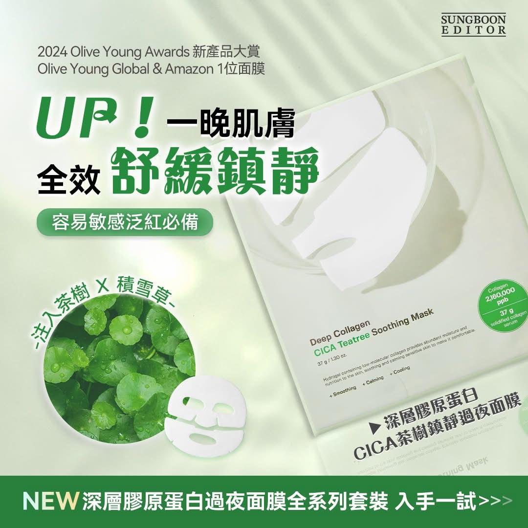 Sungboon 膠原蛋白面膜  全新上市🆕4款膠原蛋白面膜✨4重無針水光功效💉