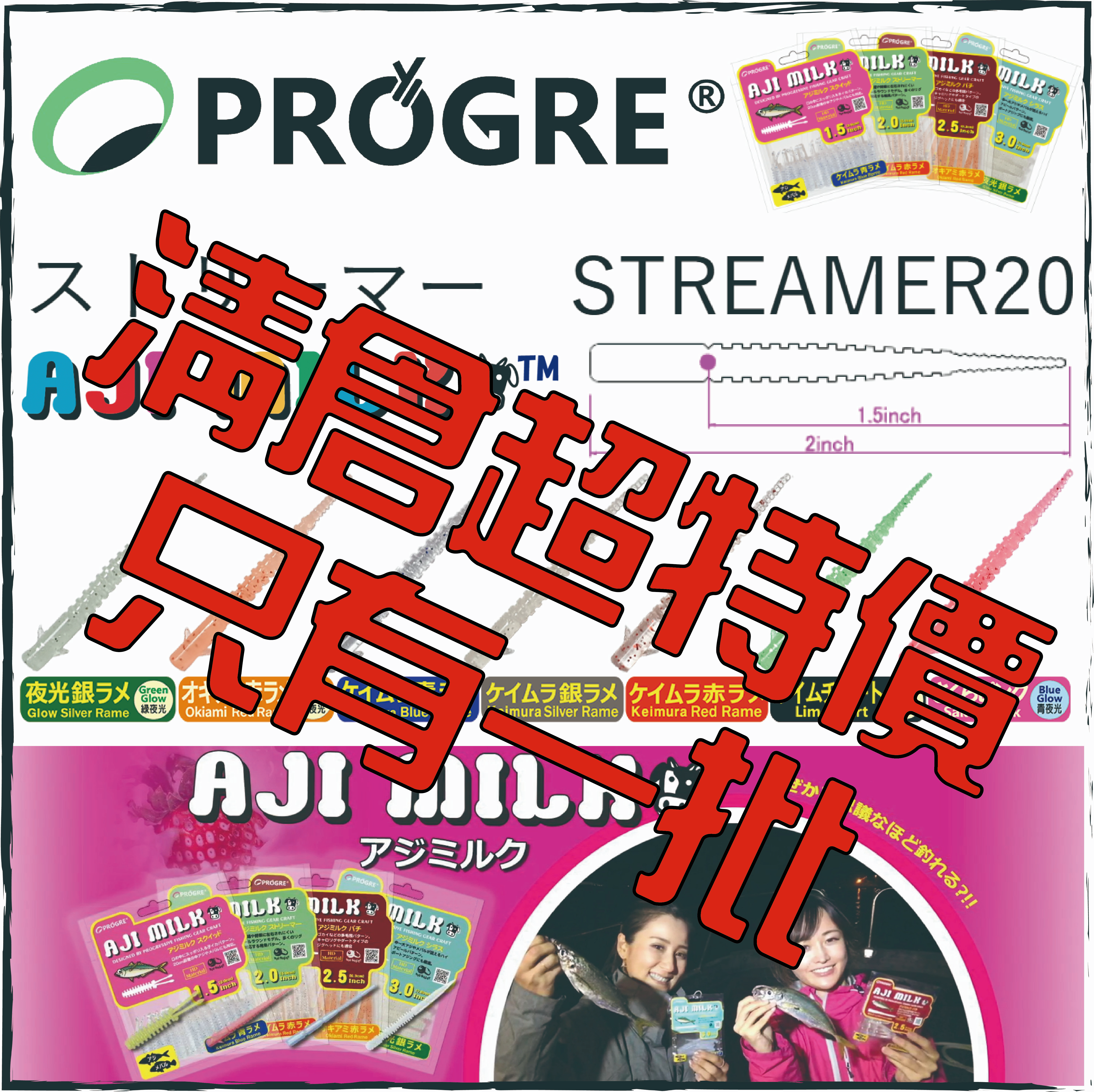 PROGREストリーマーSTREAMER20/2.0inch 15pcs