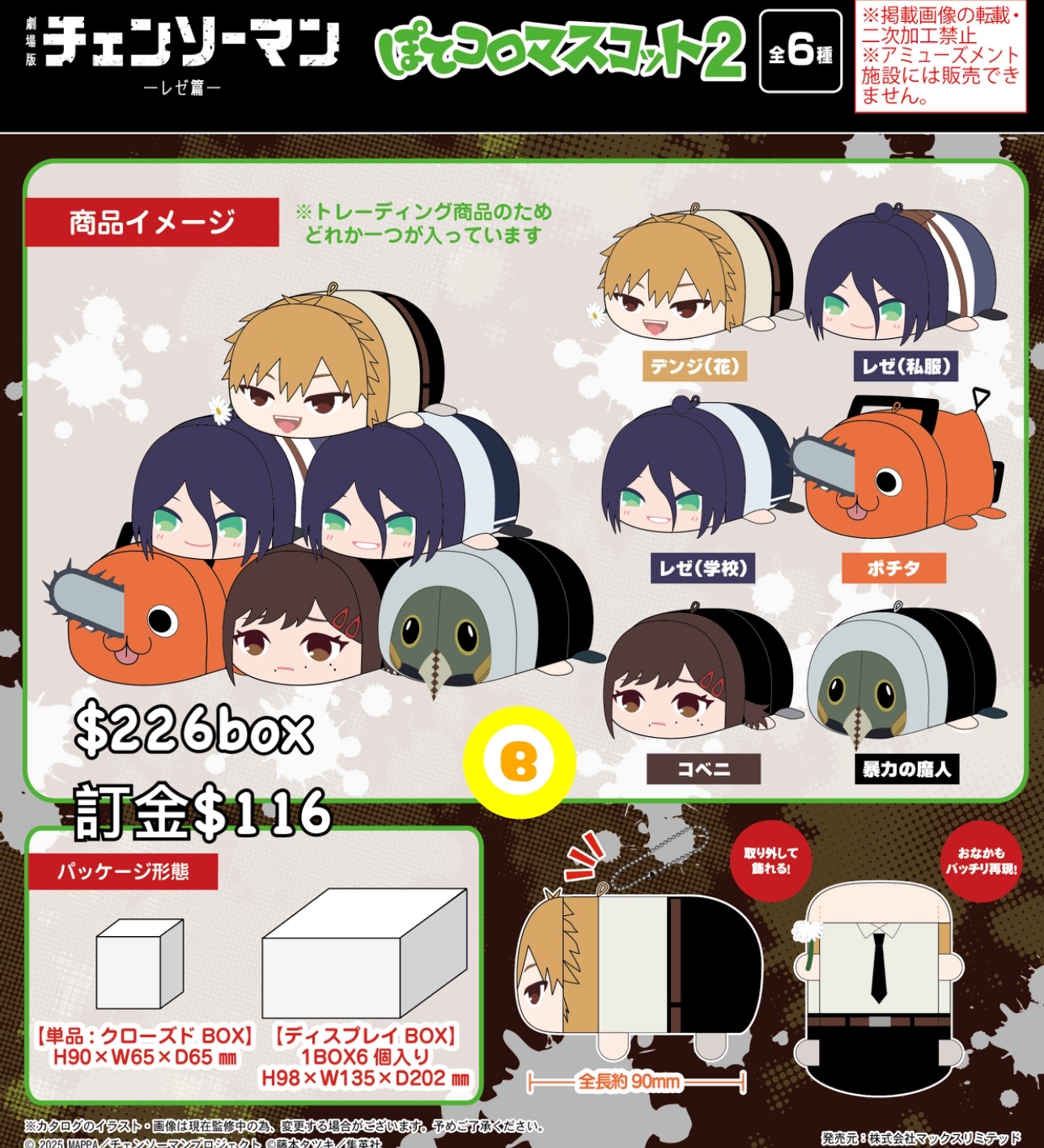 Preorder預訂7/2026年鏈鋸人趴趴公仔原盒