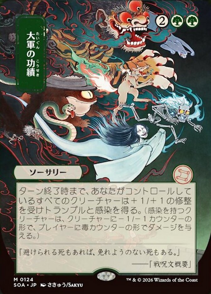 [JP] Triumph of the Hordes [SOA-124] M