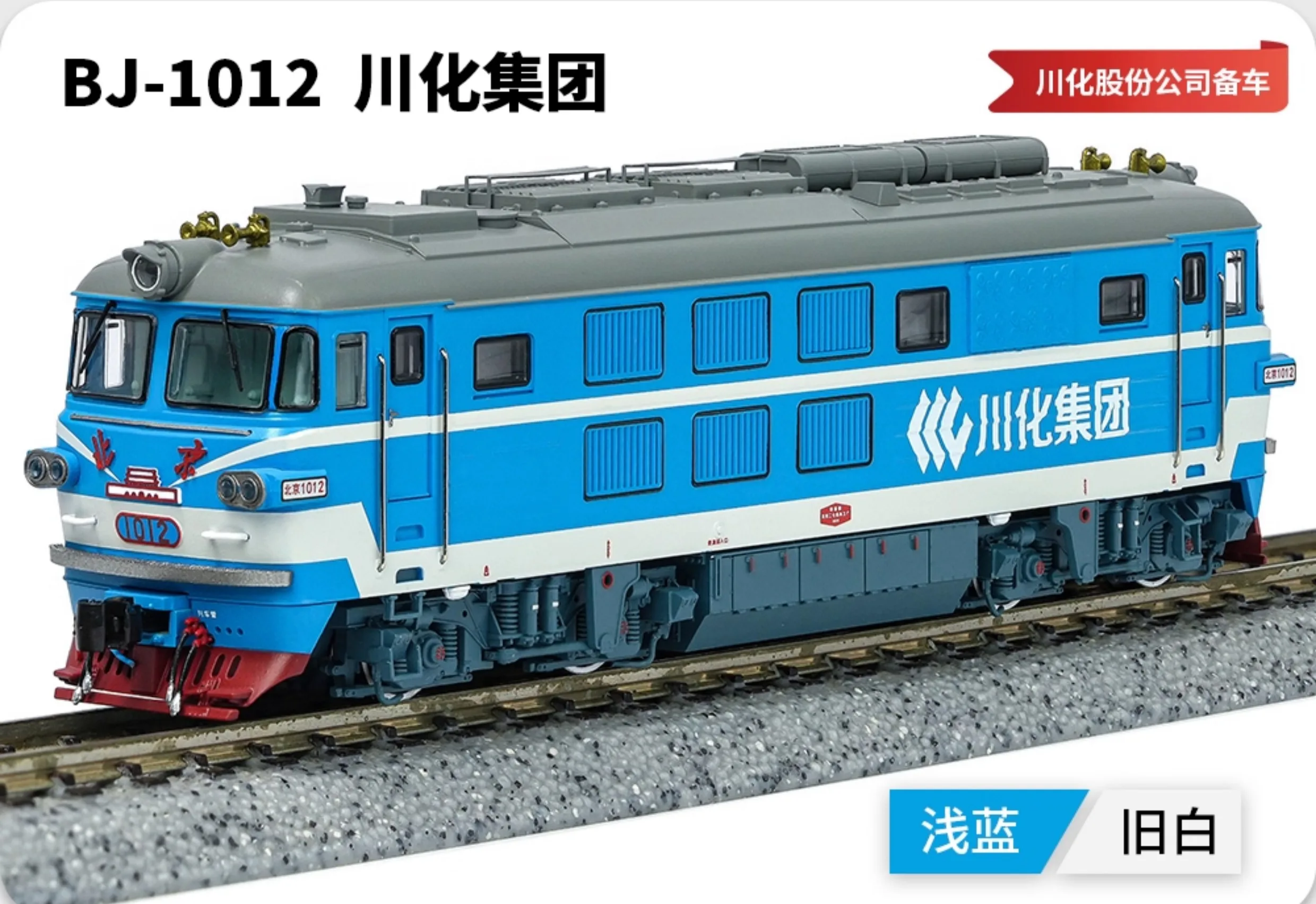 中國液力傳動内燃機车“小北京” Changming N
