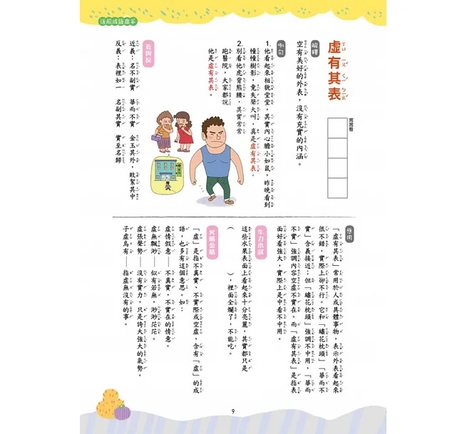 螢火蟲 活用成語高手(2)