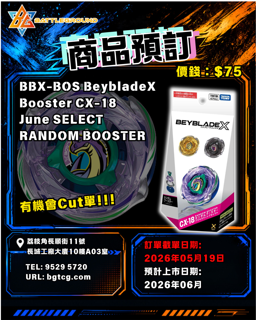 [BeybladeX] BBX-BOS BeybladeX Booster CX-18 June SELECT RANDOM BOOSTER 預訂(預計到貨日期: 6/2026)