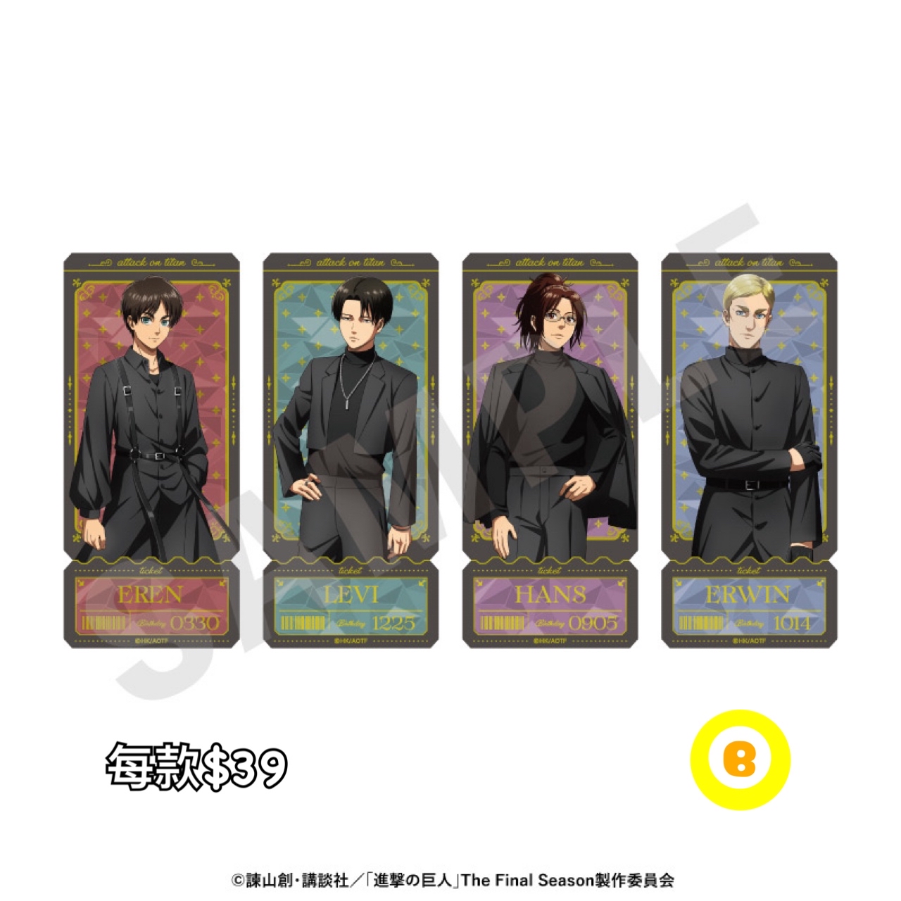 Preorder預訂7/2026年進擊的巨人ブラックコーデシリーズ貼紙