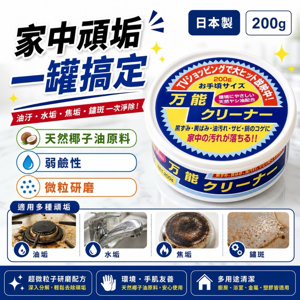 【預訂】日本天然椰子油萬能清潔膏 200g