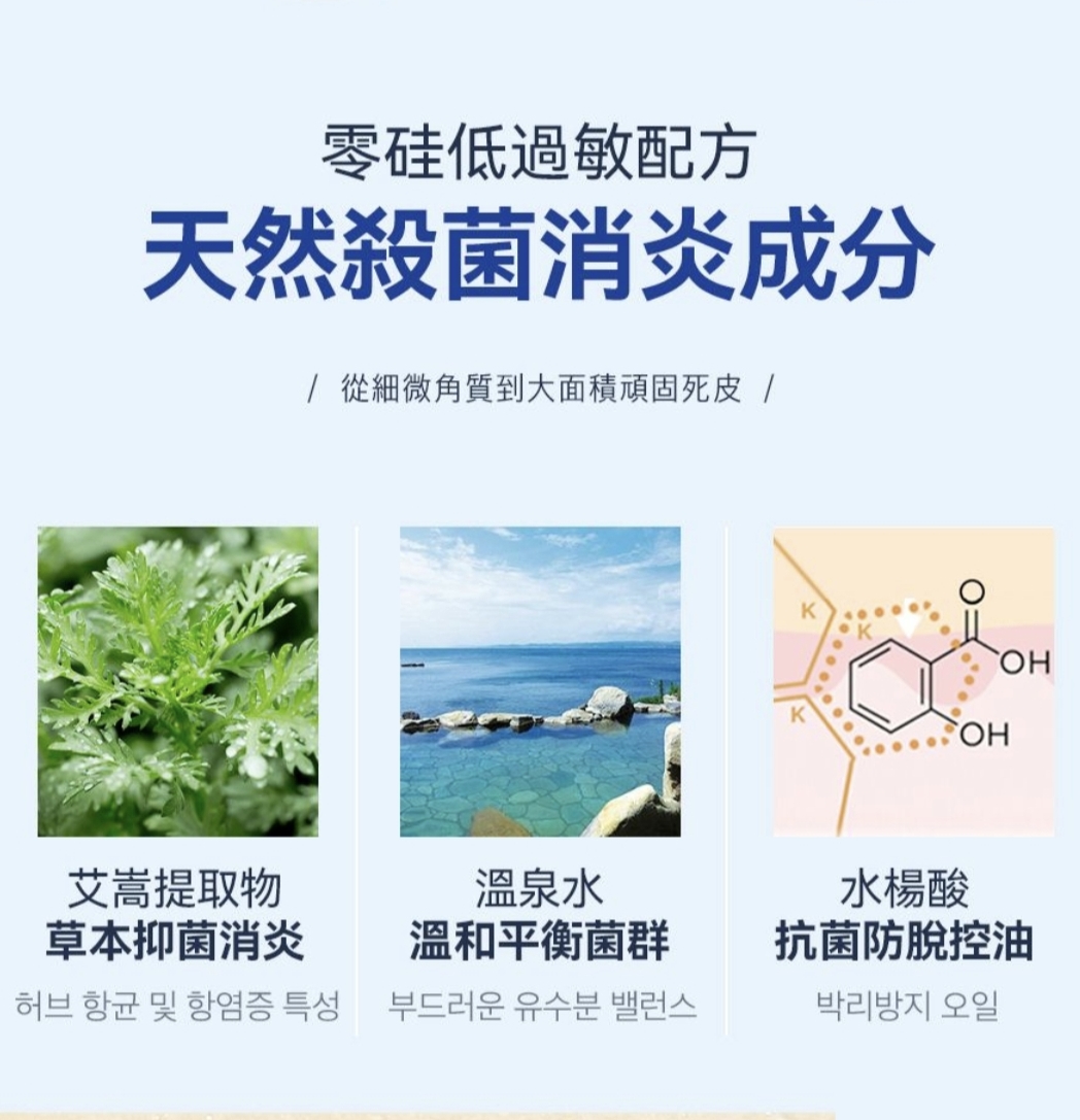 韓國人氣斷貨王去頭痕，頭瘡洗髮水 韓國RUTHAIR 3重海鹽天然潔淨洗髮水