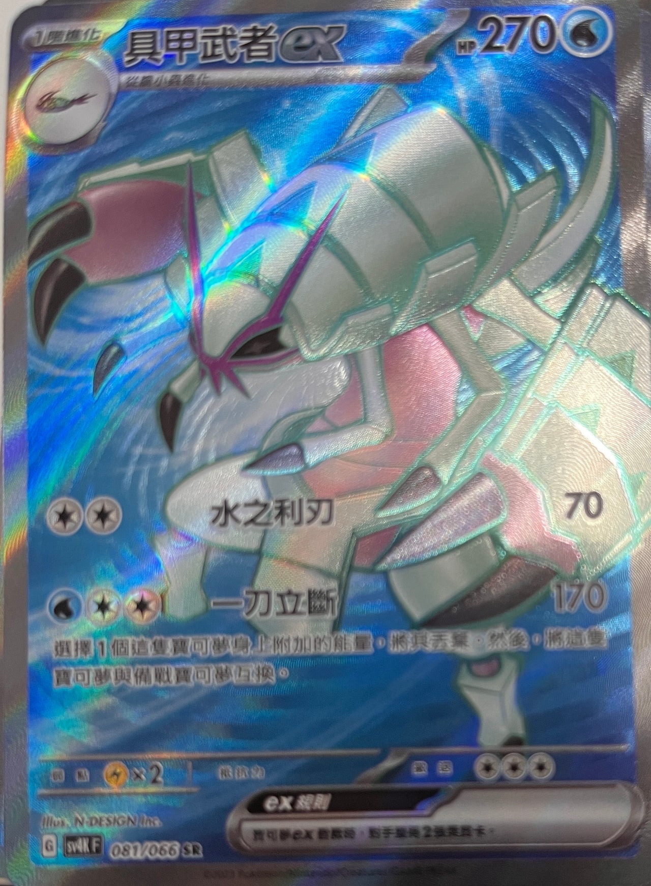 SV4K 081/066 具甲武者ex