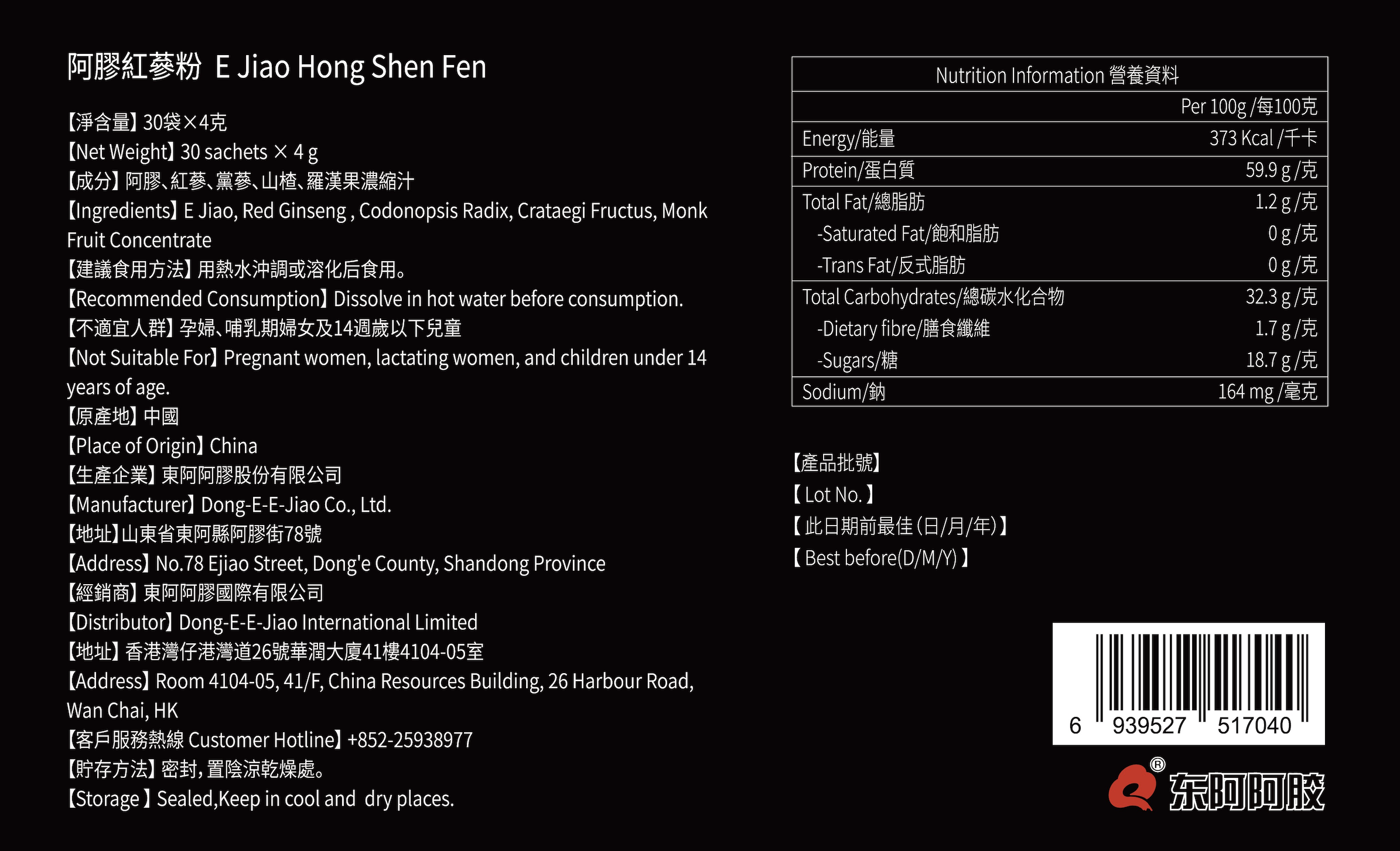 阿膠紅蔘速溶粉 120g (4g*30包)