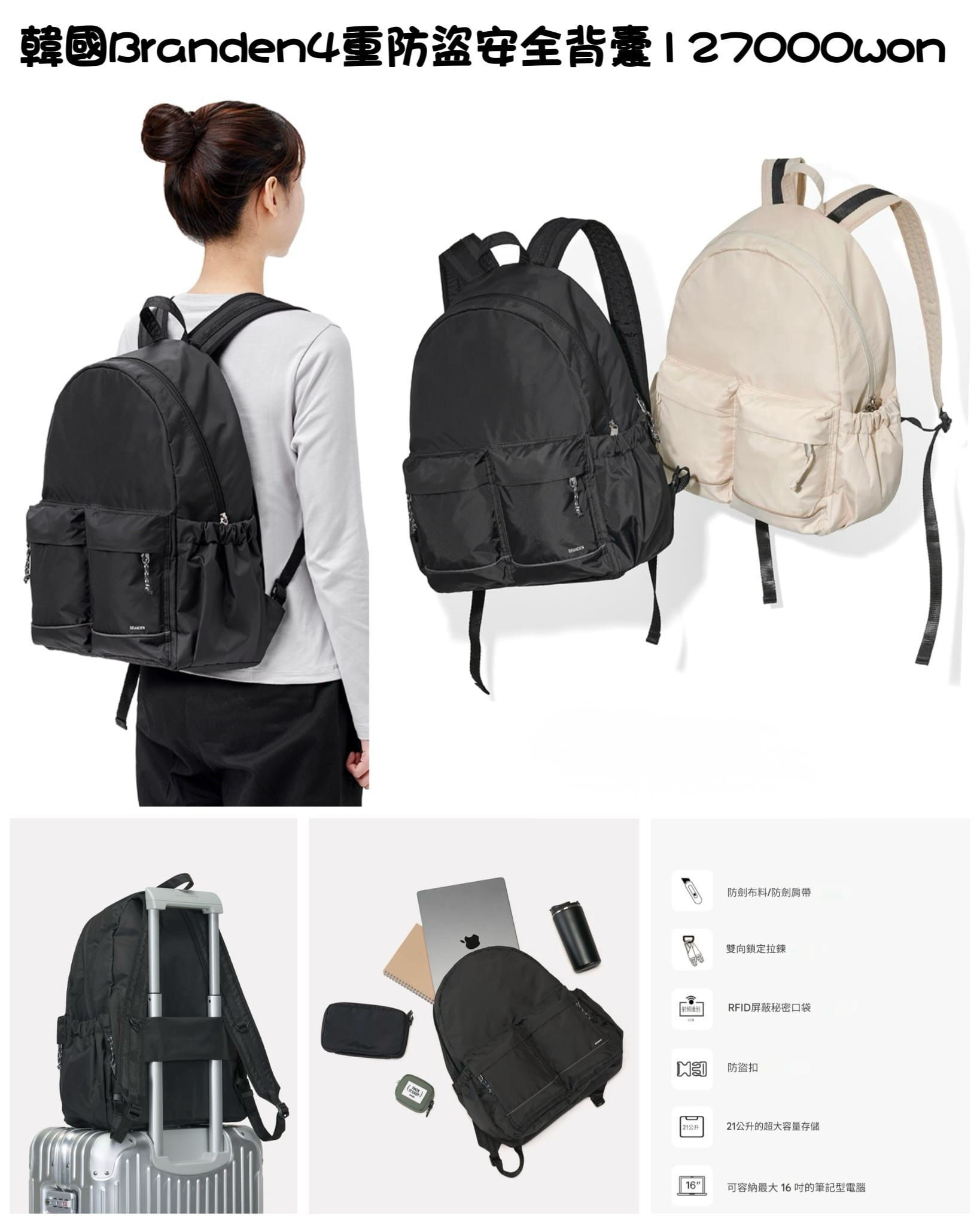 韓國Branden｜ Safe backbag 旅行袋 防盜背囊