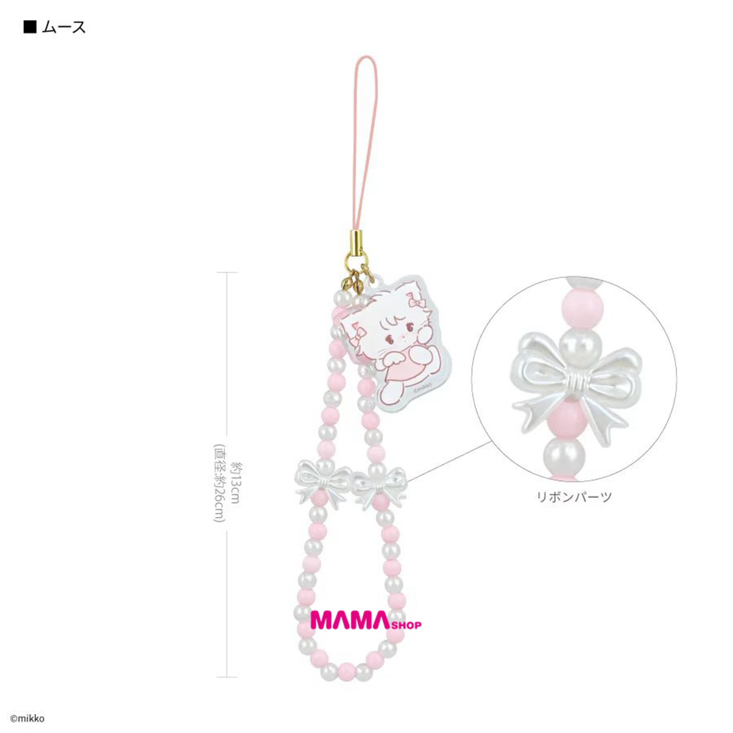 日本直送Lil ala mode by mikko 手機繩