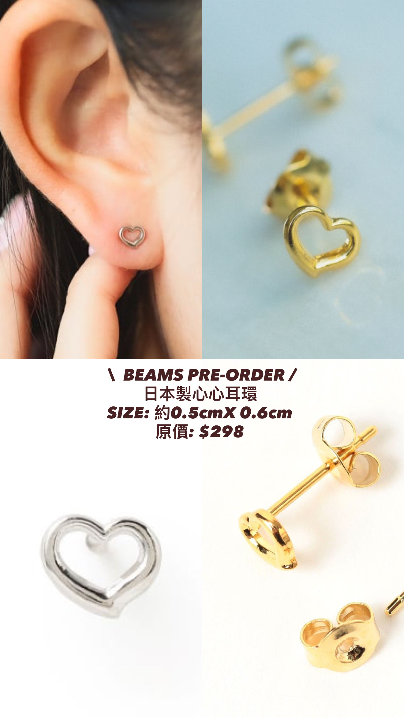 日本製BEAMS 心心耳環