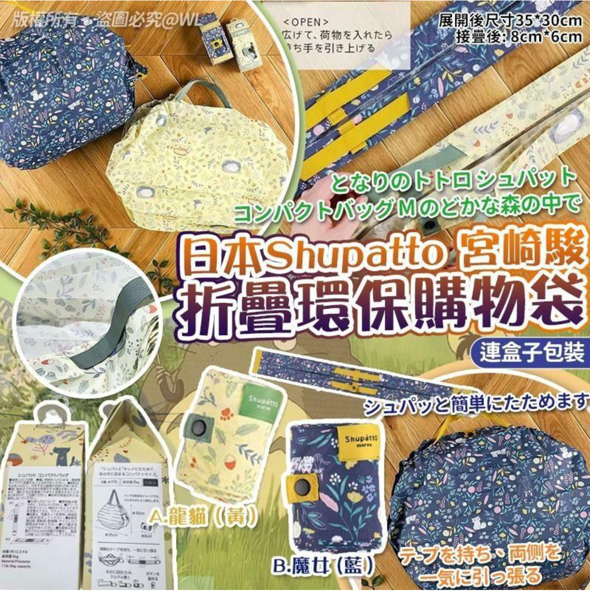 *日本 Shupatto 宮崎駿折疊環保購物袋*