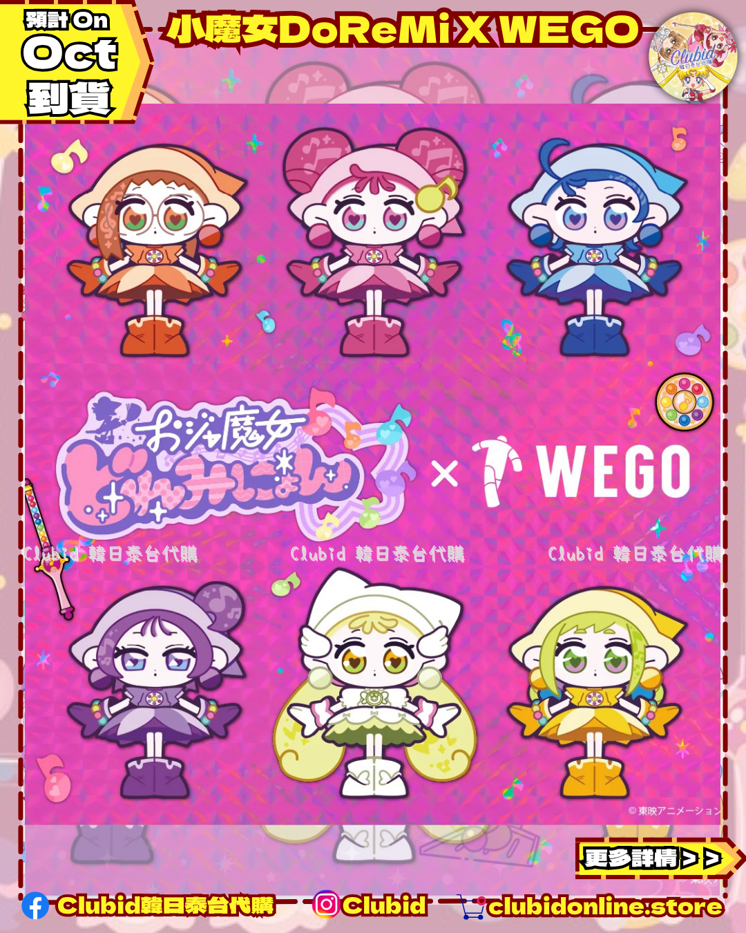 《Pre-Order》Drawstring Bag 索袋｜小魔女DoReMi X WEGO (26D69-P)