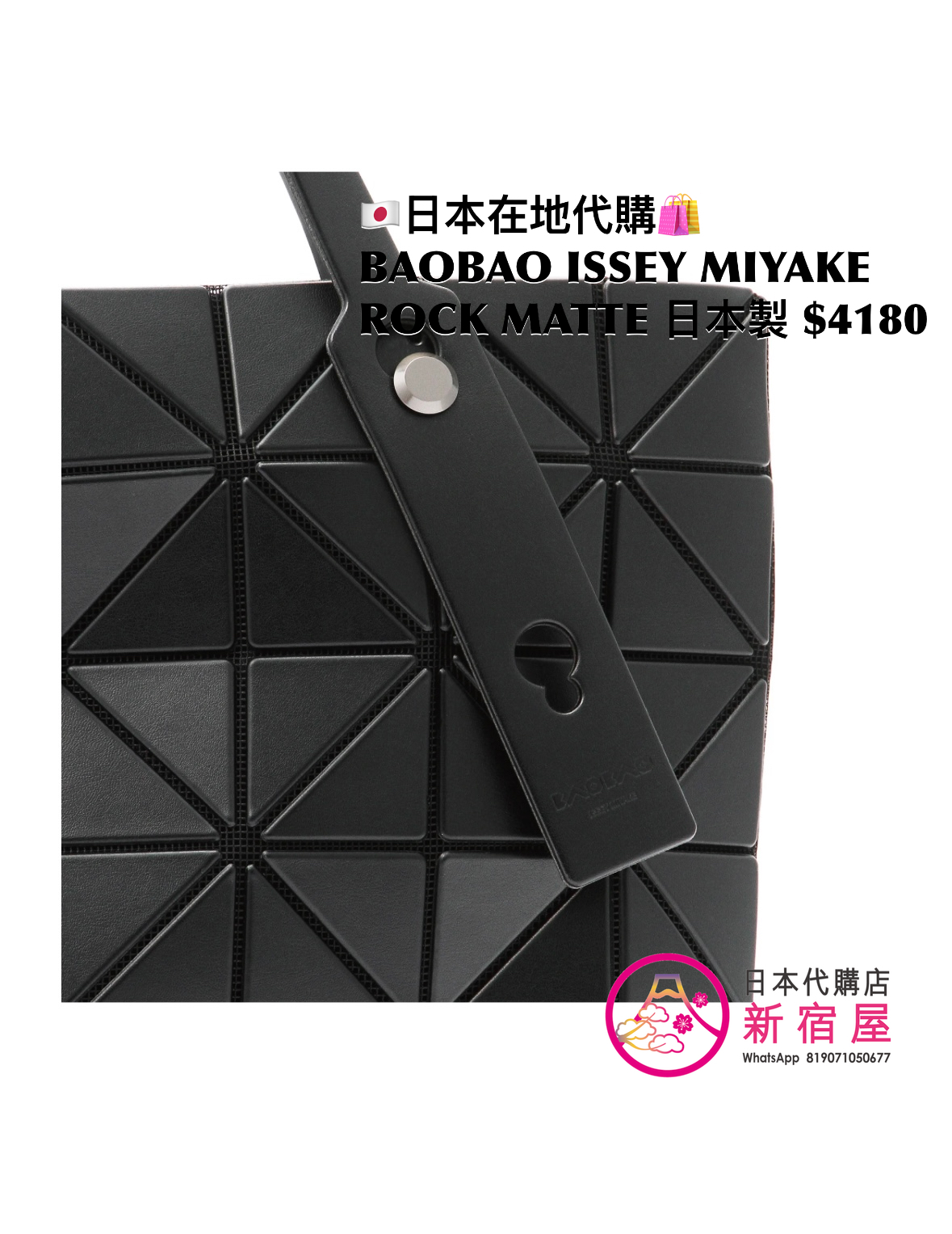 BAOBAO ISSEY MIYAKE ROCK MATTE