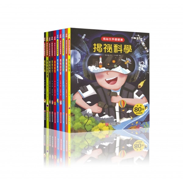 南門 揭祕翻翻書9本