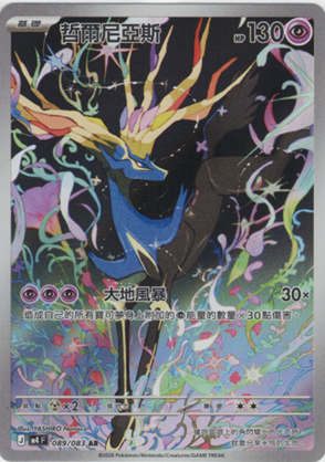 M4 忍者飛旋 089/083 哲爾尼亞斯 AR