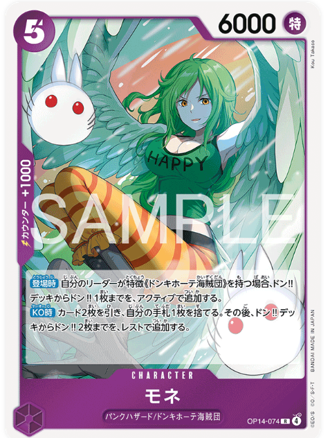 Japanese Version TCG ONEPIECE Card Game -OP14-074 R 
