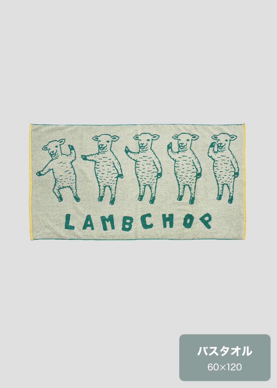 📦訂購 日本限定 graniph LAMB CHOP 功夫綿羊 大毛巾 浴巾