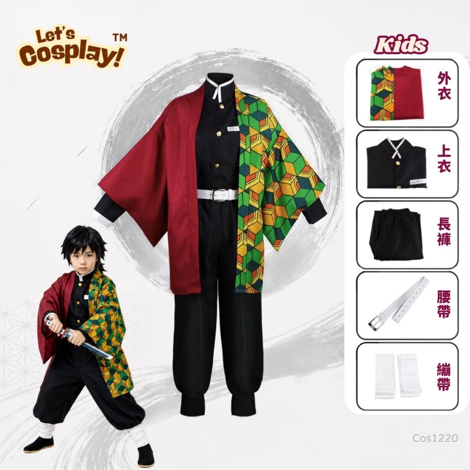 鬼滅之刃富岡義勇主題兒童服裝 拼色外衣 Kids Giyu Costume 角色扮演