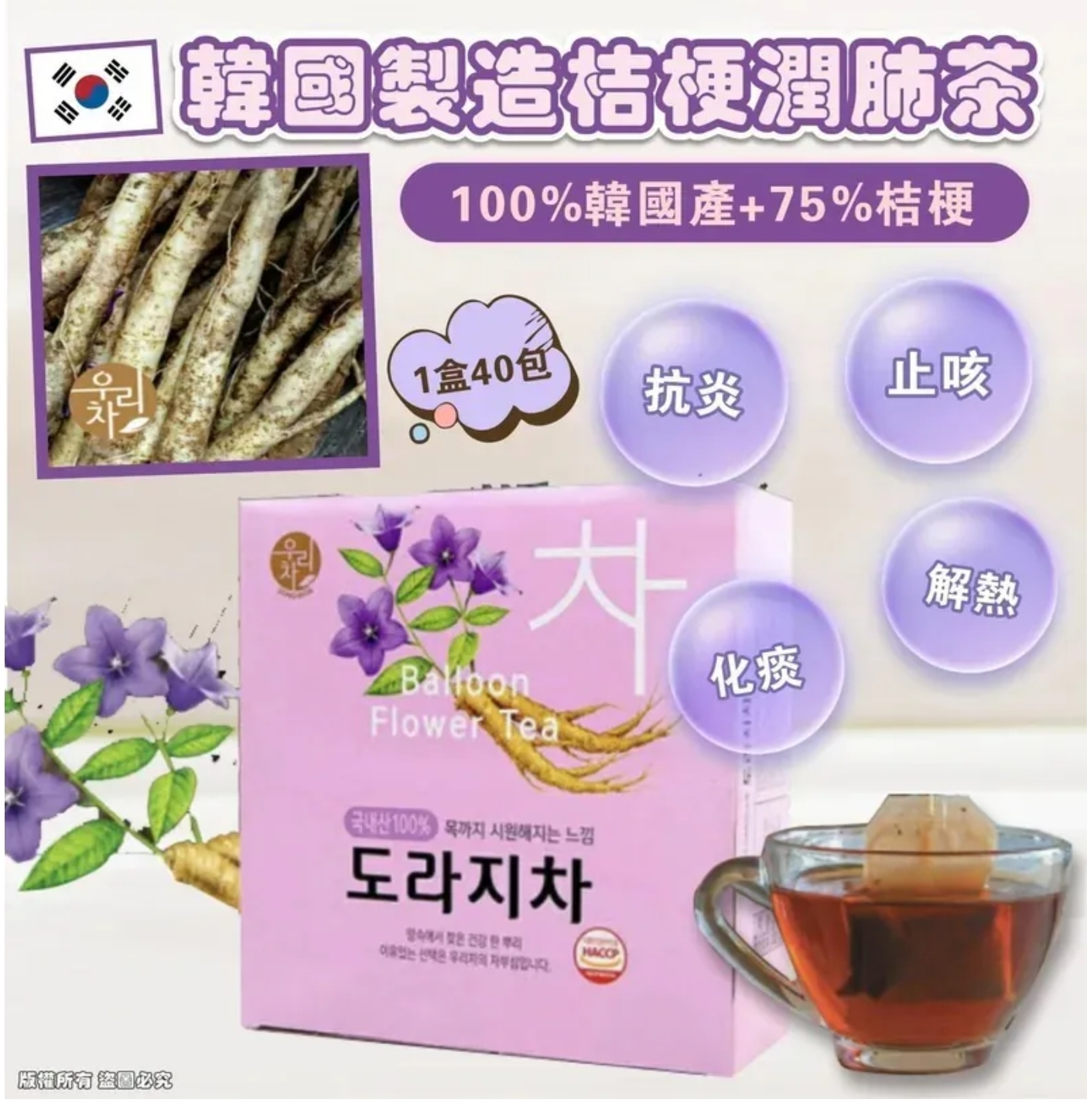 $55盒.2盒或以上:$45盒.韓國 SONGWON 桔梗潤肺茶 (1盒40入)