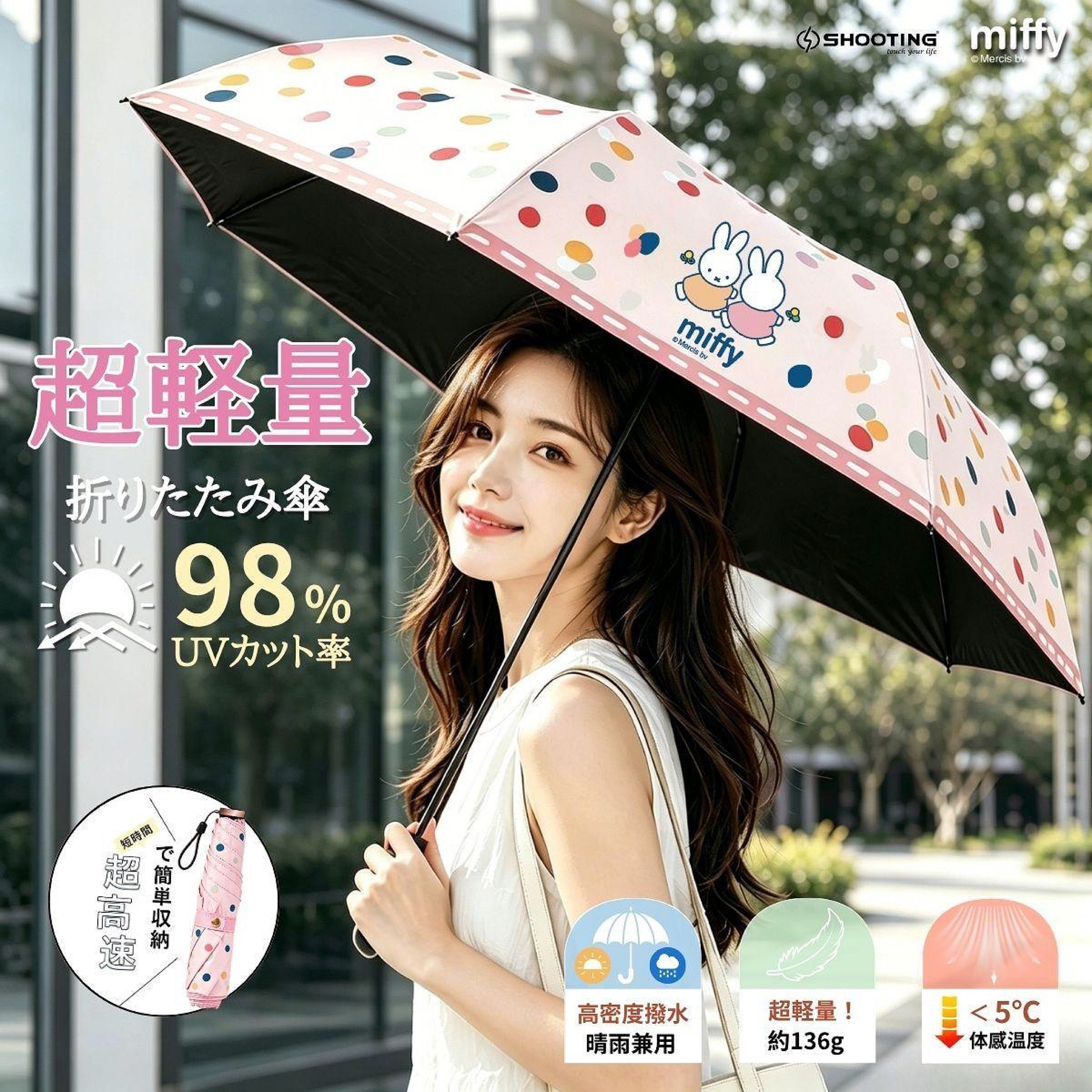 Miffy防UV超輕三折伸縮雨傘