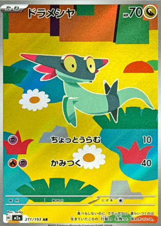 Pokemon TCG Japanese Version - Dreepy-211/193