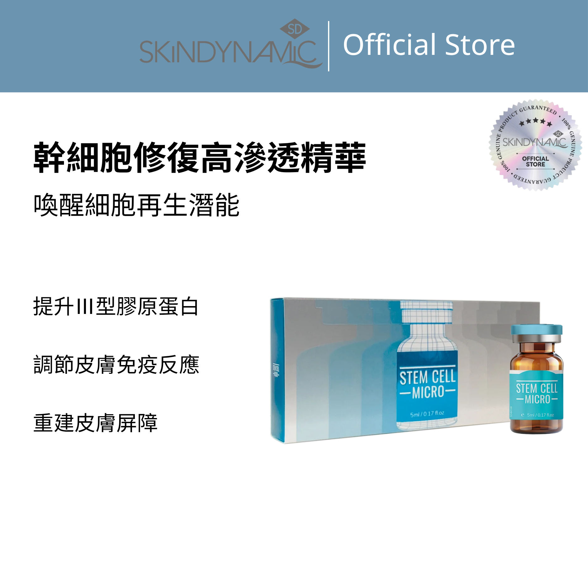 SD幹細胞修復高滲透精華 - SD8058 5ml x 5pcs