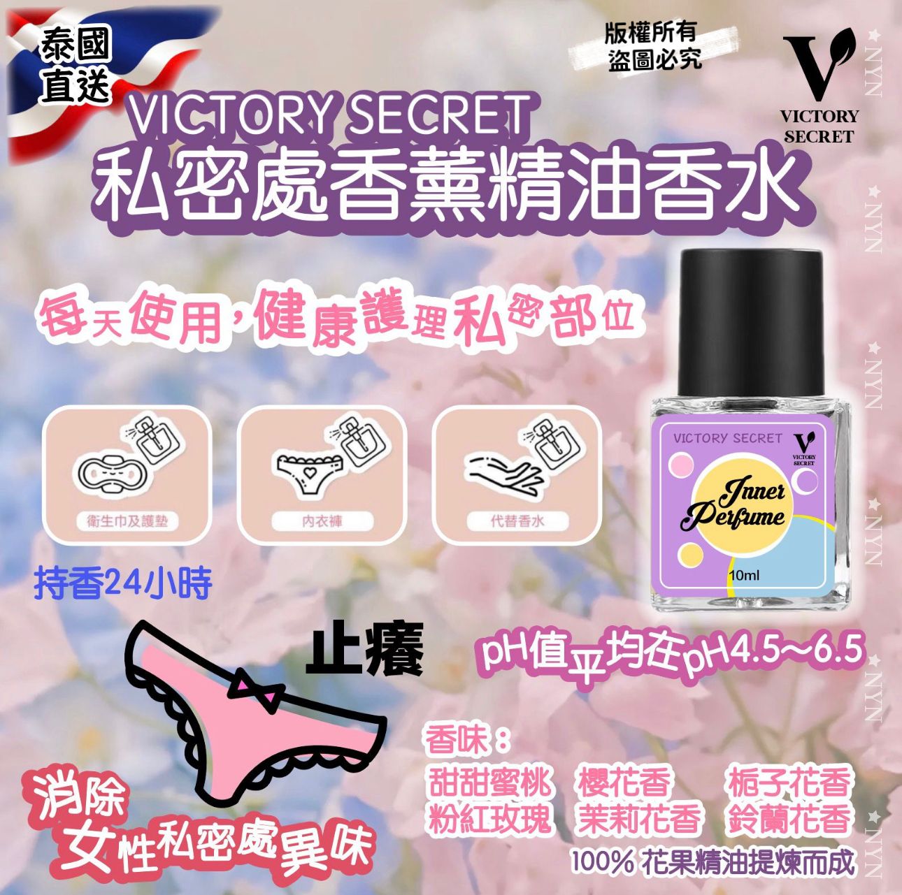 泰國 Victory Secret 私密處香薰精油香水 10ml-預計6月中到貨