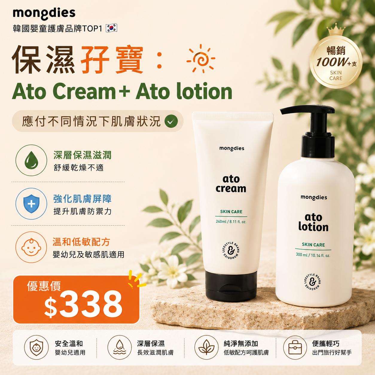 保濕孖寶: Ato cream+ Ato lotion $338