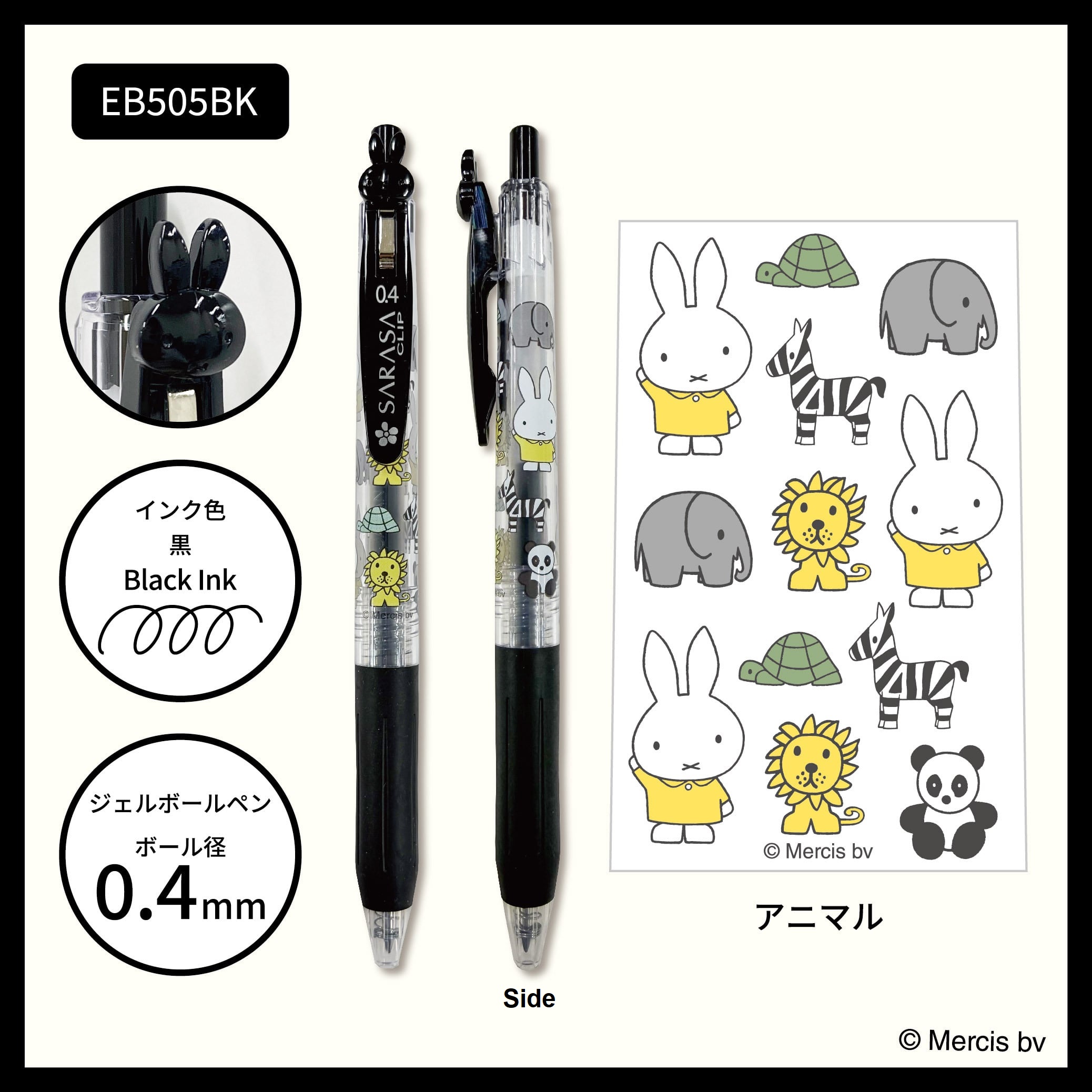 現貨｜Miffy 日本製 Zebra SARASA CLIP 0.5mm 黑色 啫喱筆 (EB505BK)