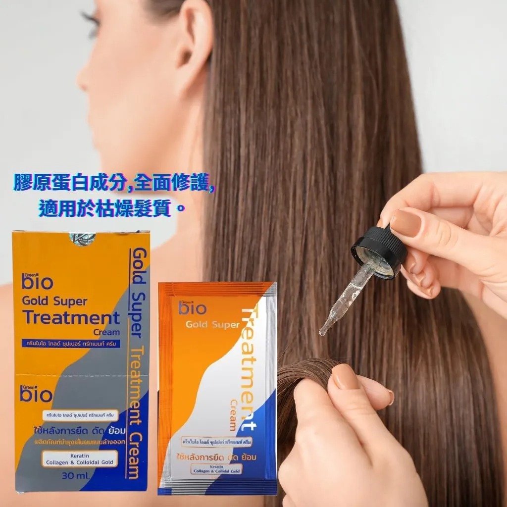 Bio - Salon級專業修解決頭髮分岔斷裂乾燥護焗油髮膜1包