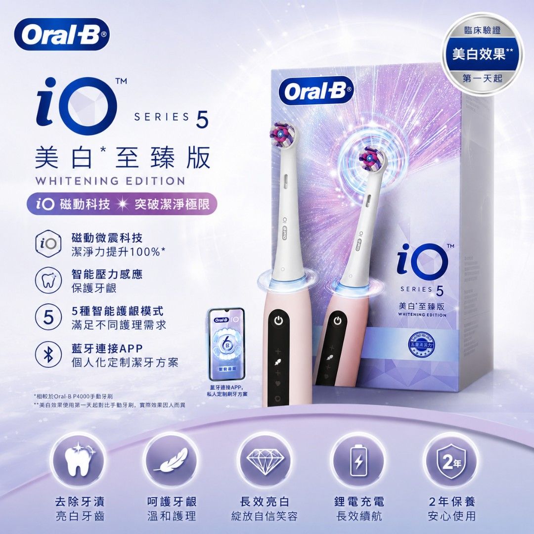 Oral-B iO Series 5 iO5 智能電動牙刷｜AI潔齒追蹤｜5種潔齒模式｜3重壓力感應｜官方正品｜平行進口｜