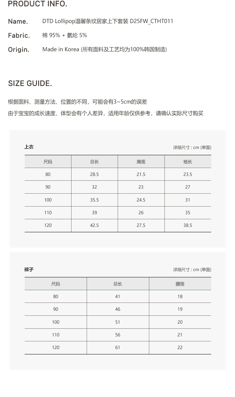 DOTTODOT Lollipop溫馨條紋居家上下套裝