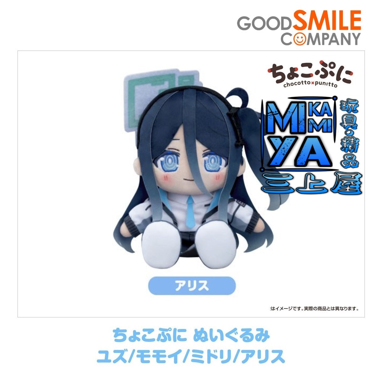 【預訂日期至8/5/26】 Good Smile Company Chocopuni 玩偶 愛麗絲 ; 天童愛麗絲 : 蔚藍檔案 Blue Archive / GSC Chocopuni Plushie Tendou Arisu : BlueArchive  🌸[訂單確認後,本店會於一週內發出電子預購單據,屆時請確認WhatsApp對話查收。"如需到店提取紙質單據或使用其他通訊APP可於備註告知"]
